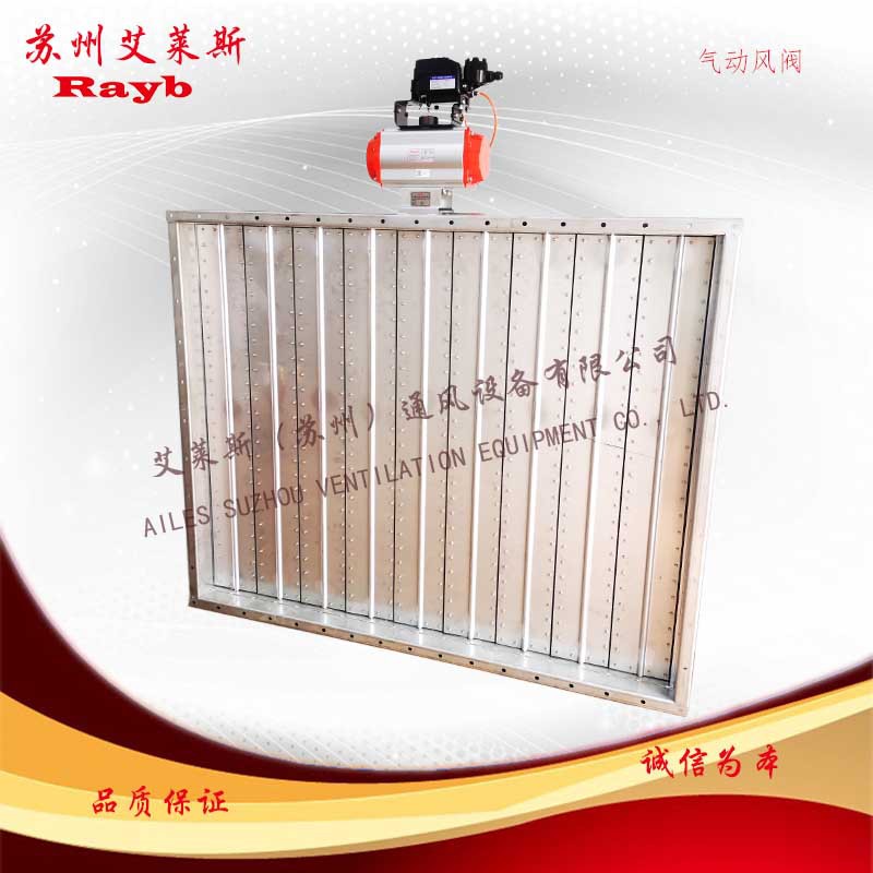 气动不锈钢风阀5