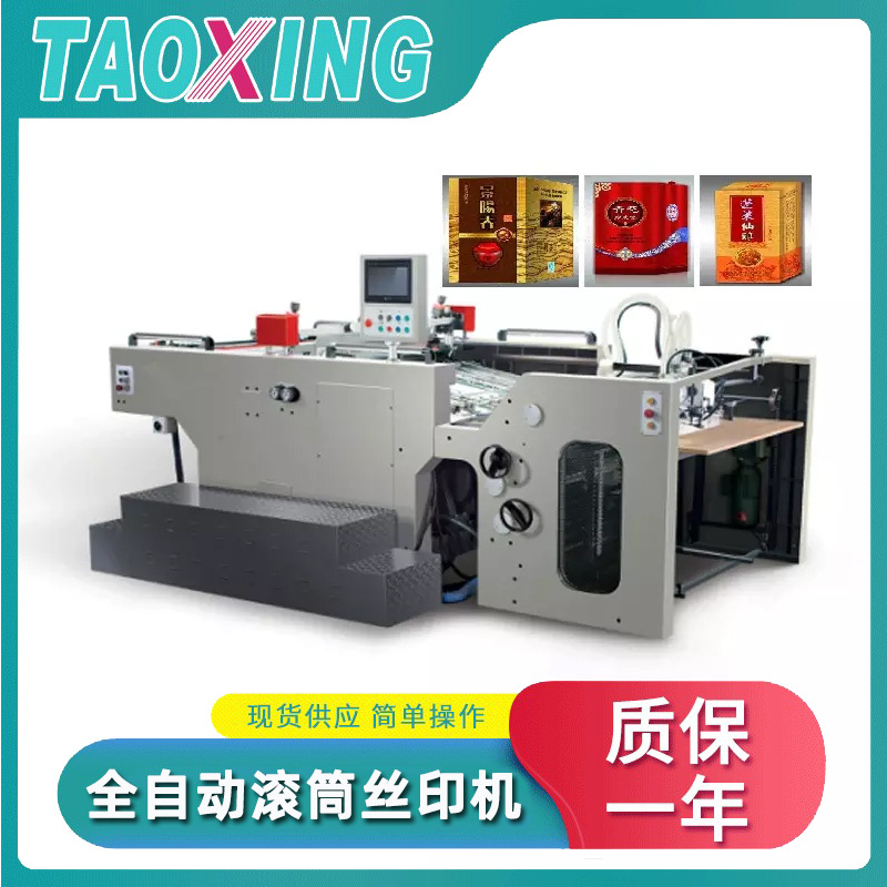 涛兴全自动滚筒丝网印刷机 不干胶局部UV丝印机往复式网版印刷机