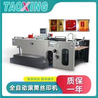 涛兴全自动滚筒丝网印刷机 不干胶局部UV丝印机往复式网版印刷机