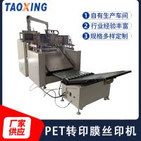全自动丝印机 PET转印膜自动平面丝印机纹身贴印刷机厂家直销