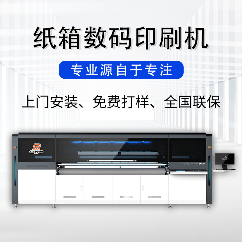 源头厂家涂布纸板纸箱数码印刷机 包装纸板打印机瓦楞数码印刷机