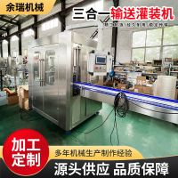 全自动包装灌装机 饮料、纯净水瓶装流水线设备三合一输送灌装机