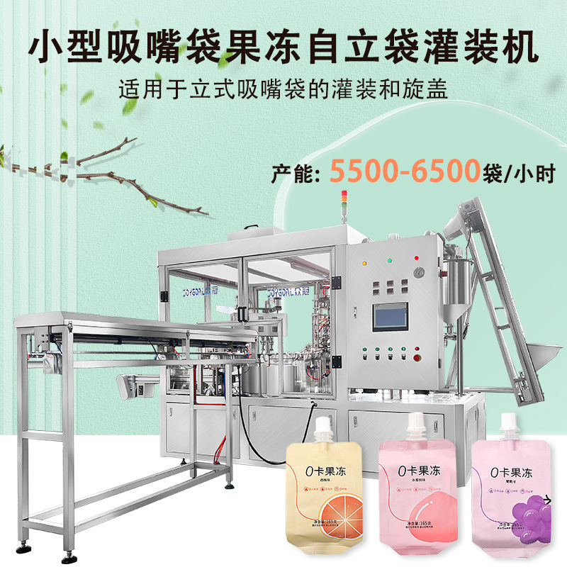 棒棒冰自封袋化妆品果冻自立袋灌装机小型吸嘴洗衣液自立袋 灌装机