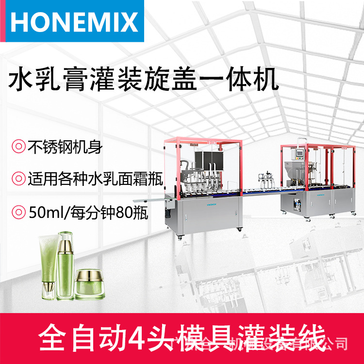 全自动水乳面霜灌装机 BB霜化妆品乳液充填内加塞罐装旋盖一体机
