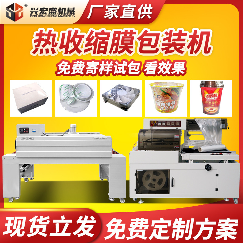 全自动L型封切机 纸盒瓶子热收缩封膜机 化妆品餐具热收缩包装机