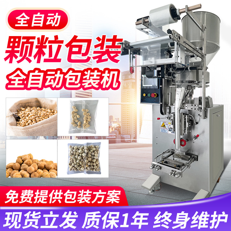 立式颗粒分装机 猫砂猫粮包装机 食品坚果杂粮大米全自动颗粒包装