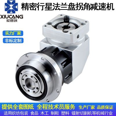 精密拐角法兰盘行星减速机 直角行星减速机 90度行星减速机现货