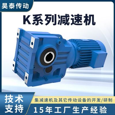K系列减速机厂家 立式硬齿面斜齿轮减速机双级大扭矩变速箱减速器