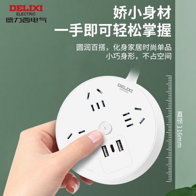 德力西圆形插座创意便携办公室排插多功能家用圆盘学生宿舍插线板