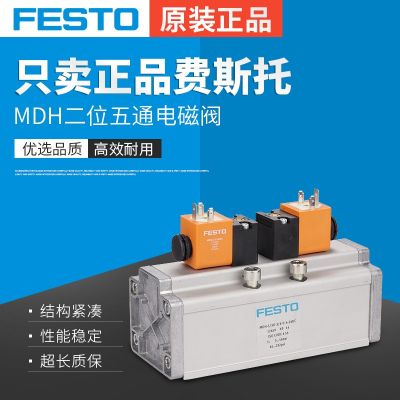 FESTO费斯托电磁阀直动式电磁阀MDH-5/2G-3/4/1-D-4/5/2-D-1-FR-C