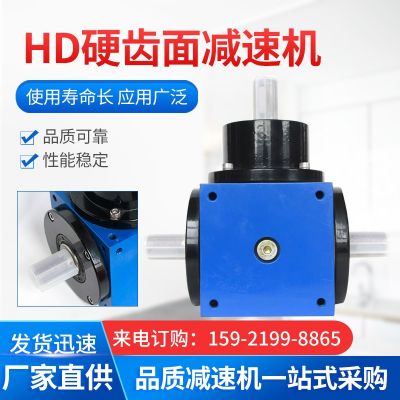 厂家加工定制 HD系列硬齿面减速机 齿轮转向器 直角同轴换向器