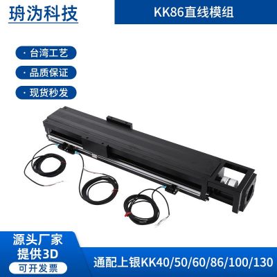 KK86D10C/KY46KSC86替代上银KK模组怡合达米思米直线导轨丝 杆模组