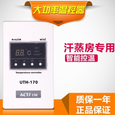 温控器汗蒸房温控器 瑜伽温控器电热板 电热膜大功率