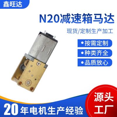 N20涡轮蜗杆直流减速马达 智能家居医疗设备美容健身有刷电机