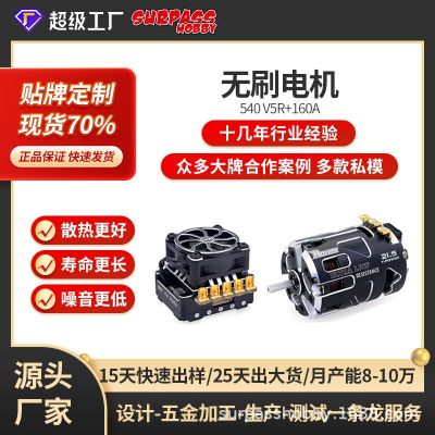 ROCKET-RC 540有感竞赛无刷电机 可调进角马达&160A有感竞速 电调