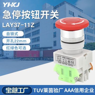 LAY37-11ZS(Y090-11ZS) 急停自锁按钮开关 急停开关 停止按钮