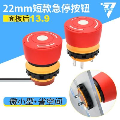 短款22mm蘑菇头 急停紧急按钮开关微小型电源自锁 防水1开1闭2闭