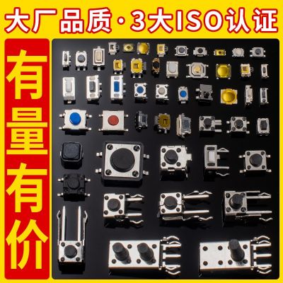 4*4轻触开关6*6贴片开关3*6开关2*4侧按键开关3.7*3.7薄膜4.5x4.5