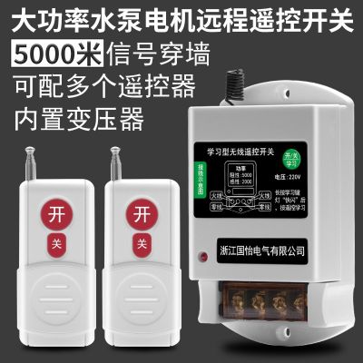 220V单相水泵电机远程遥控开关智能控制器无线遥控器电源断电开关