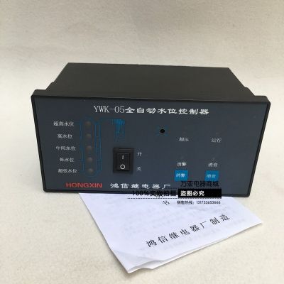 水池液位控制器 锅炉液位开关 水箱报警器YWK-05自动水位控制器
