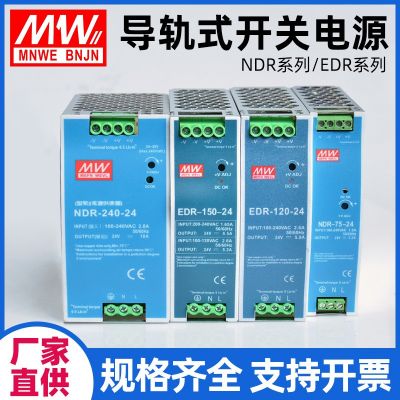 NDR/EDR-120/150/240-24V5A直流导轨式开关电源24V10A 12V10A