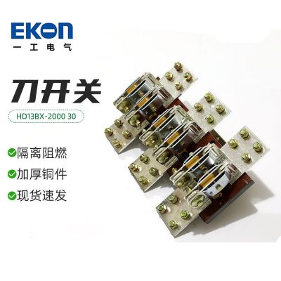 热销刀开关闸刀开关HD13BX-1000/31开启式刀开关紫铜旋转式操作