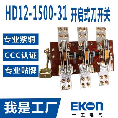 批发HD12-1000/31刀开关侧面操作刀开关转换开关闸刀开关厂家直销