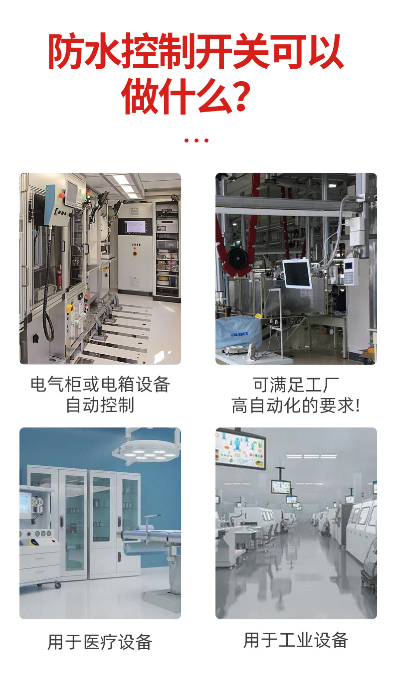 KAO-5-防水控制开关详情页_03