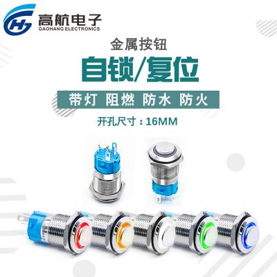 16mm高头金属按钮开关自复位自锁式防水带LED灯环形发光250v
