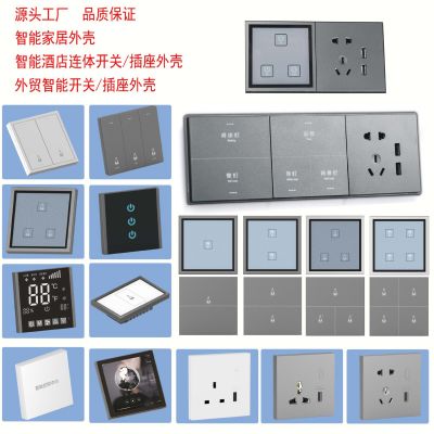 86智能外壳86开关外壳 蓝牙智能开关外壳 四位触摸智能开关外壳