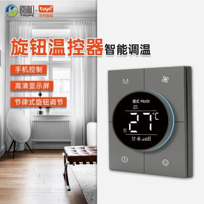 智能旋钮温控开关高清显示屏温度控制器节律式旋钮调温温控器