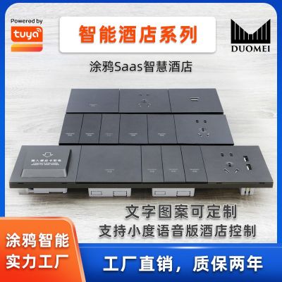 智能酒店开关涂鸦Saas系统zigbee方案语音控制场景智能开 关面板