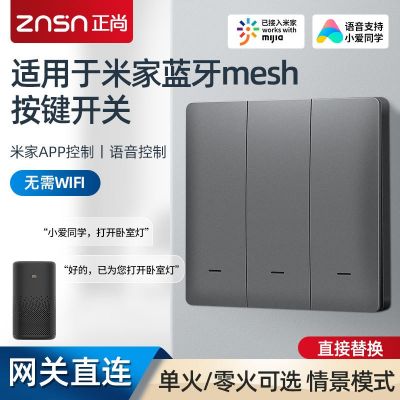 一件代发正尚B1小米米家蓝牙Mesh智能开关面板小爱同学语 音无线