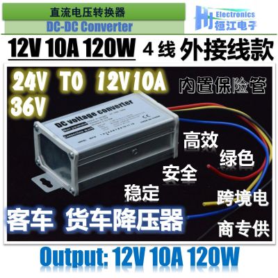 大货车客车音响车载音响行车记录仪电源转换器24V转12V10A120W