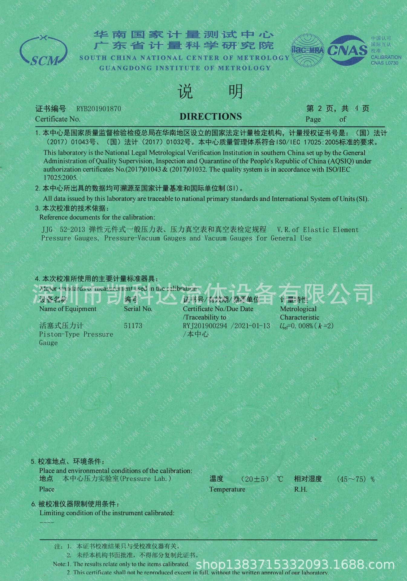 压力表校准证书20190321_0001