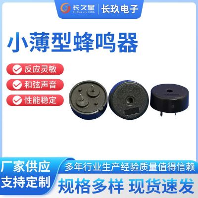 长久星CXJ-1255 5v压电式蜂鸣器 红外线体温计蜂鸣器 ETC蜂鸣器