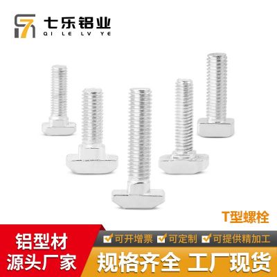 欧标T型螺丝铝型材配件 t形锤头船头螺栓M6M8欧标国标T型螺栓