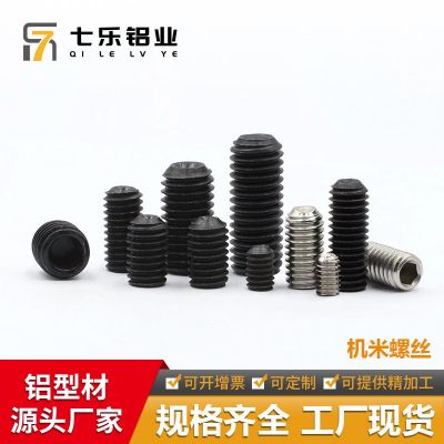 机米螺丝紧定螺丝凹端机米螺钉内六角无头螺丝基米顶丝M4M5M6M8
