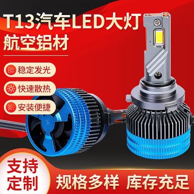 T13汽车大灯LED汽车大灯远近光前大灯头灯H1H4汽车灯