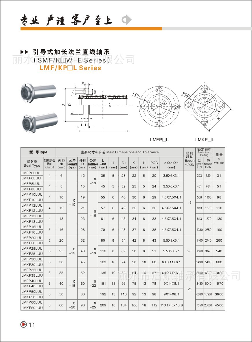 丽水市启航轴承有限公司 电子目录