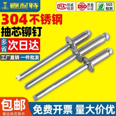 M3.2M4M4.8抽芯铆304不锈钢拉铆 圆头拉钉装潢钉卯钉圆头抽芯铆钉