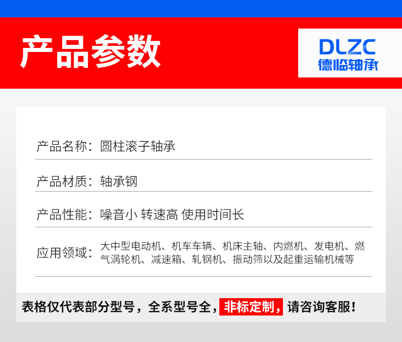 德临-圆柱滚子轴承_03.jpg
