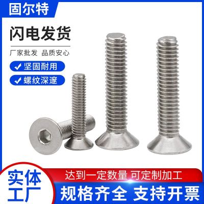 304不锈钢沉头内六角机牙螺丝GB7991沉杯平头内六角螺钉M3M4M5M10