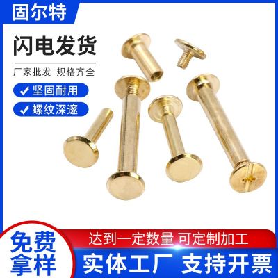 碳钢镀铜子母螺丝铆钉螺纹对锁螺丝菜谱帐本相册子母装订扣M4 M5