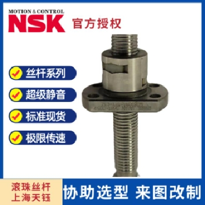 天钰机电NSK滚珠丝杠W1504FA-3P-C5Z10中导程FA型精度C3 来图加工