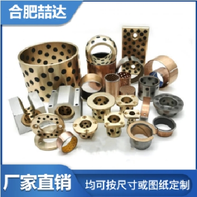 无油润滑轴承 高温自润滑轴套 石墨铜套 机床滑动轴承 大厂直发