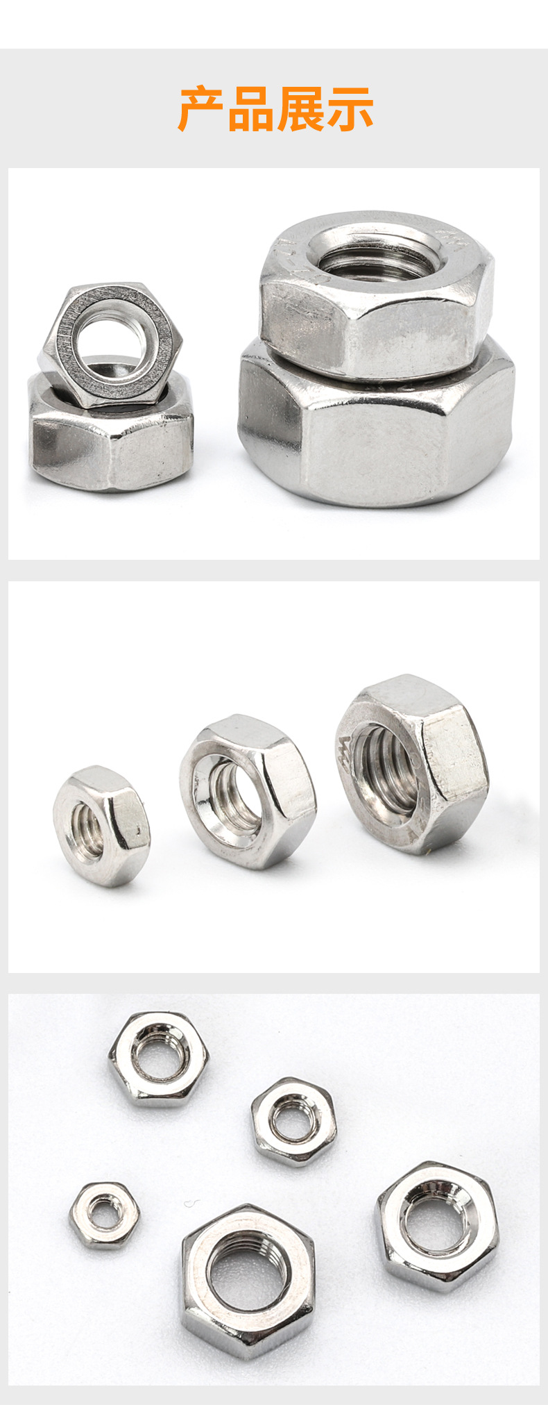 304不锈钢六角螺母详情页7