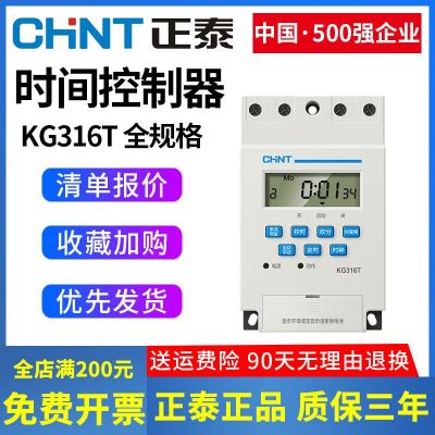正泰微电脑时控开关KG316T自动定时器路灯定时开关时间控制器220V