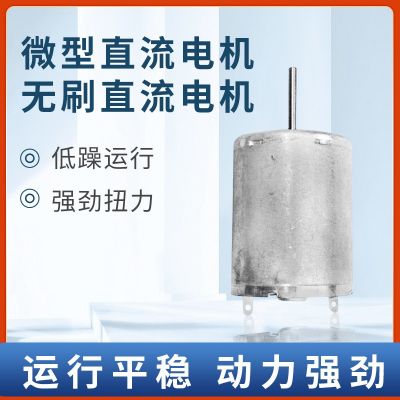 RF-370微型直流电机小马达小风扇智能锁电机无刷直流电机马达