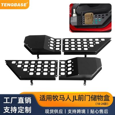 适用牧马人JL前门储物盒 新款JL车门金属置物架 牧马人JL改装配件